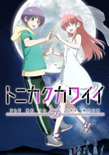 [桜都字幕组&7³ACG] 总之就是非常可爱 第二季/トニカクカワイイ .